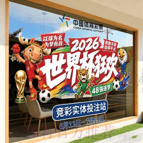 2026世界杯竞猜投注官方技巧指南