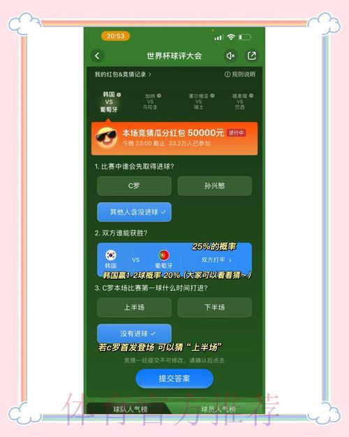 世界杯竞猜全攻略：实战投注策略与必胜技巧大揭秘