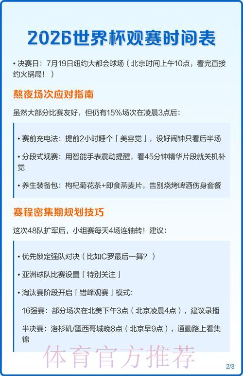 2026年世界杯高清赛事直播完整时间安排表